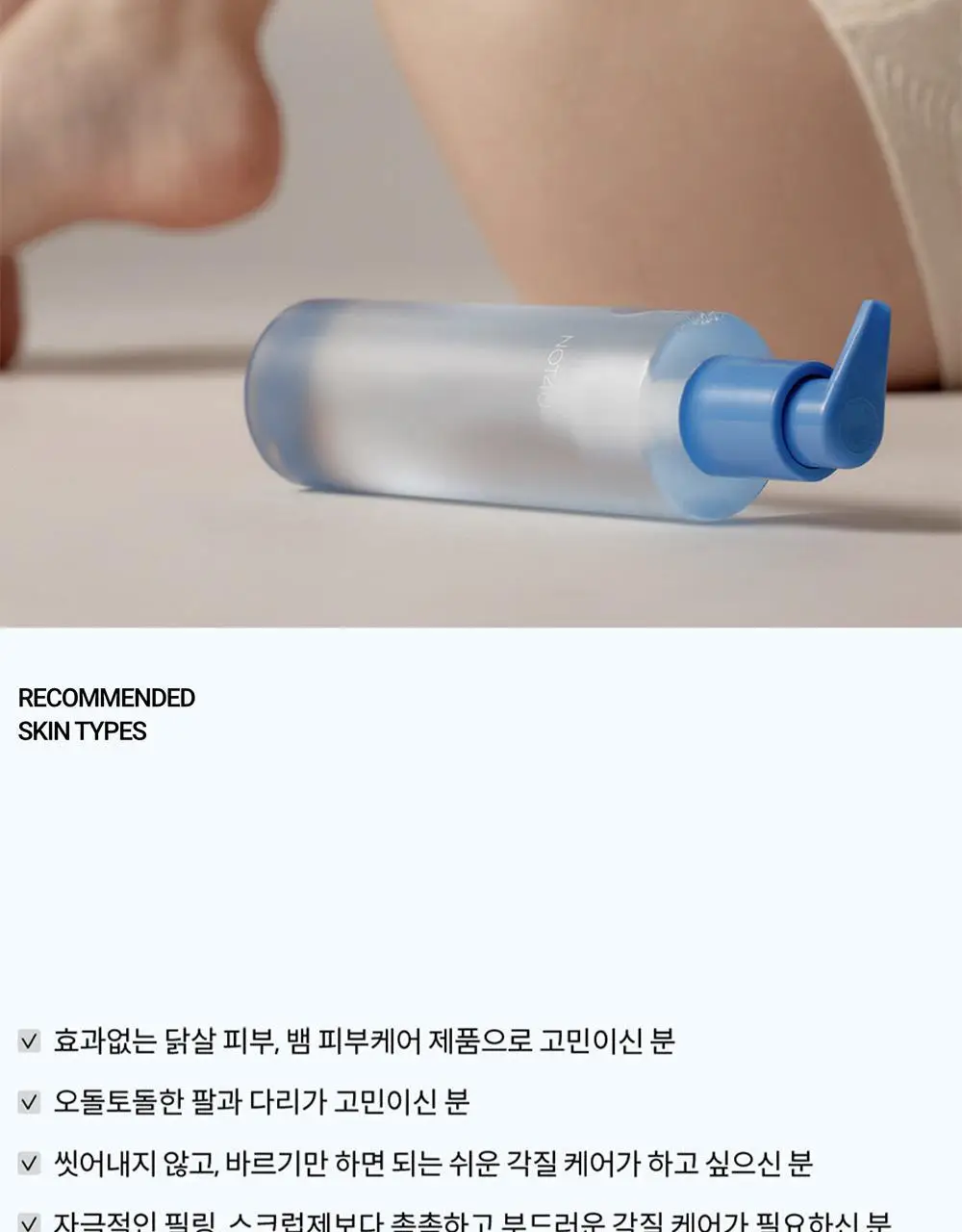 [트러블피부 전용] 낫포유 등드름/가드름 클리어 보습 바디세럼 290ml 상세페이지 8